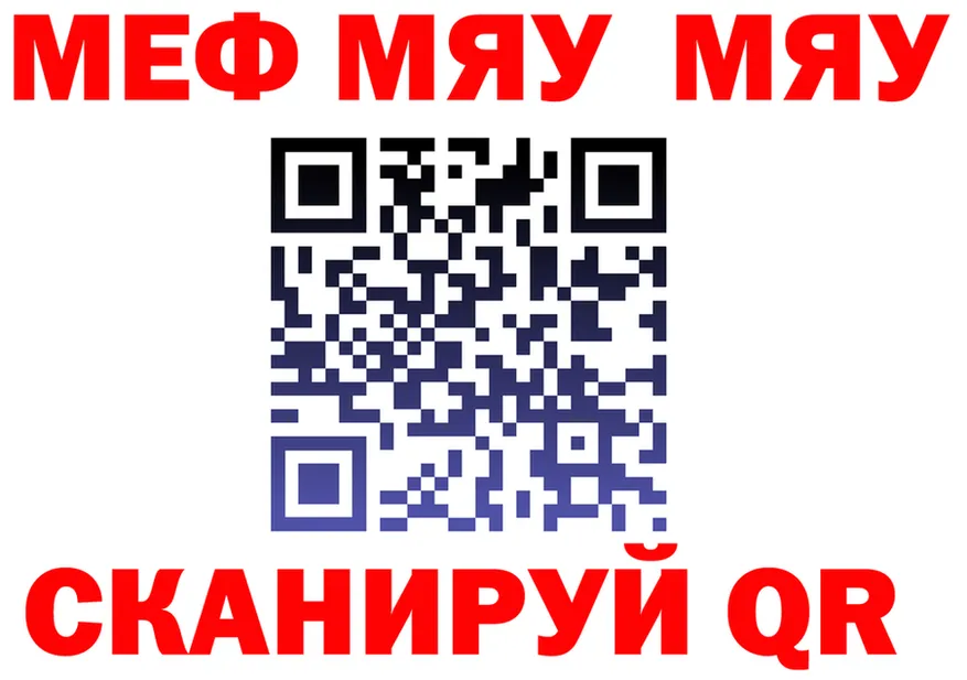 МЯУ-МЯУ 4 MMC ТОР сайты даркнета omg Лесосибирск